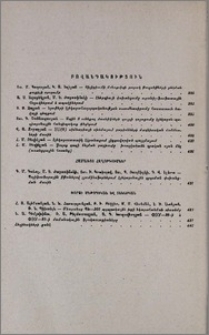 Բովանդակություն; Содержание