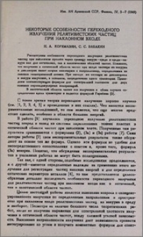 Некоторые особенности переходного излучения релятивистских частиц при наклонном входе