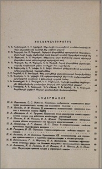 Բովանդակություն; Содержание