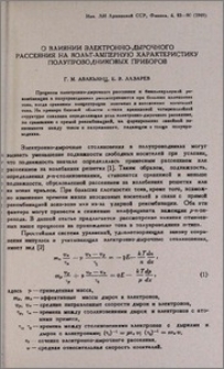 О влиянии электронно-дырочного рассеяния на вольт-амперную характеристику полупроводниковых приборов