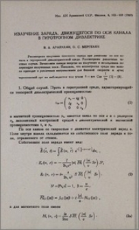 Излучение заряда, движущегося по оси канала в гиротропном диэлектрике