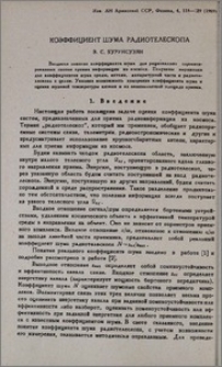 Коэффициент шума радиотелескопа
