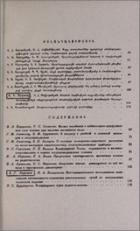 Բովանդակություն; Содержание