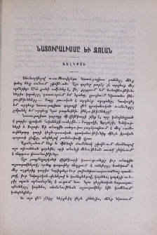 Նատուրալիսմը եւ Զոլան