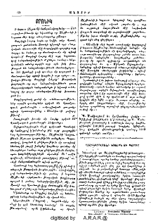 Պէշիկթաշլեանի կեանքն ու գործը