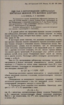 Еще раз о фоторождении нейтральных векторных мезонов при высоких энергиях