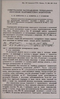 Спектральное распределение переходного излучения релятивистских электронов