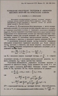 Тормозное излучение протонов и µ-мезонов высоких энергий на кристалле алмаза