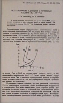 Исследование s-диодов с примесью кадмия (Zn~10⁻² %)