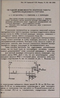 Об одной возможности контроля работы сцинтилляционного счетчика