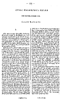 Հրդեհ Մխիթարեն Վանուց 1883 տարւոյն յուլիսի 14-ին