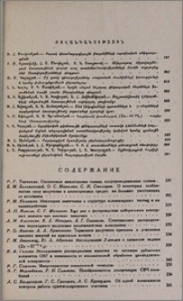 Բովանդակություն; Содержание