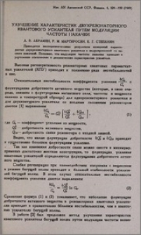 Улучшение характеристик двухрезонаторного квантового усилителя путем модуляции частоты накачки
