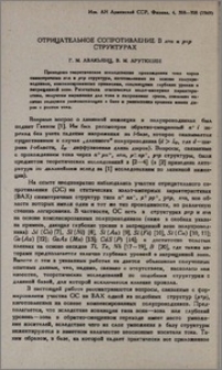 Отрицательное сопротивление в nγn и pπp структурах