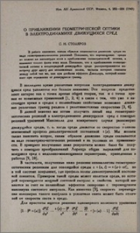 О приближении геометрической оптики в электродинамике движущихся сред