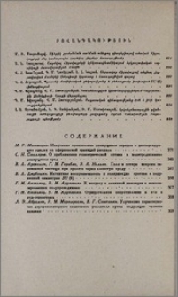 Բովանդակություն; Содержание