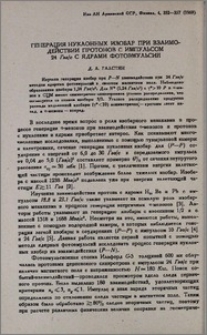 Генерация нуклонных изобар при взаимодейсвии протонов с импульсом 24 Гэв/с с ядрами фотоэмульсии