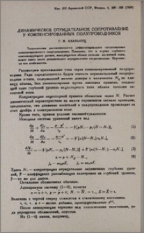 Динамическое отрицательное сопротивление у компенсированных полупроводников