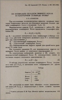 Об аномально большом эффекте Холла в полуторном сульфиде хрома