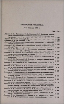Авторский указатель 4-го тома за 1969 г.