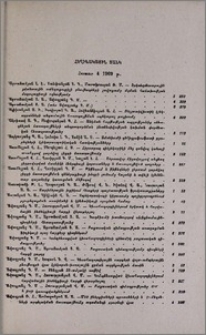 Հեղինակային ցանկ հատոր 4 1969 թ.