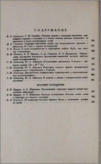 Բովանդակություն; Содержание