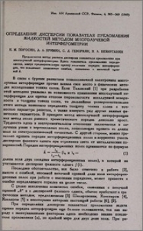 Определение дисперсии показателя преломления жидкостей методом многолучевой интерферометрии