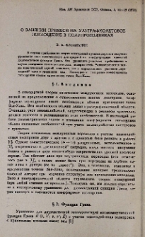 О влиянии примеси на ультрафиолетовое поглощение в полупроводниках