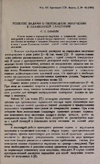 Решение задачи о переходном излучении в плазменной пластинке
