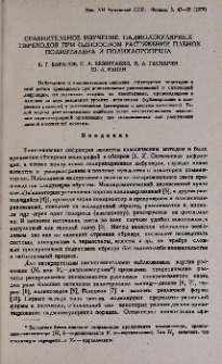 Сравнительное изучение надмолекулярных переходов при одноосном растяжении пленок полиэтилена и полихлоропрена