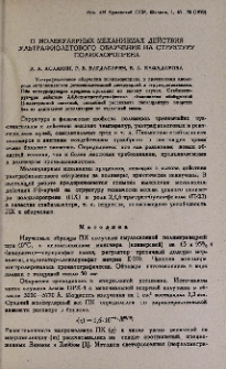 О молекулярных механизмах действия ультрофиолетового облучения на структуру полихлоропрена