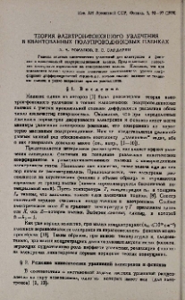 Теория электрон-фононного увлечения в квантованных полупроводниковых пленках