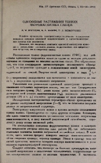 Одноосные растяжения тонких ферромагнитных пленок