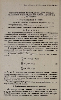 Одновременное возбуждение двух разных колебаний в вынужденном комбинационном рассеянии