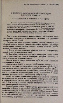 К вопросу акустической релаксации в жидком бензоле
