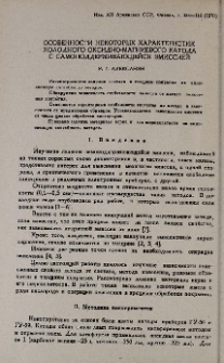 Особенности некоторых характеристик холодного оксидно-магниевого катода с самоподдерживающейся эмиссией