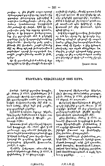 Մեծանուն վախճանեալք 1883 ամին