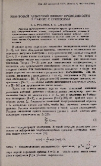 Квантовый размерный эффект проводимости в пленке с примесями