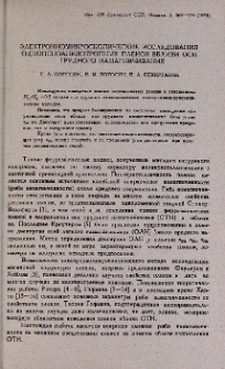 Электронномикроскопические исследования одноосноанизотропных пленок вблизи оси трудного намагничивания