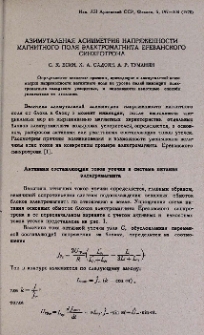 Азимутальная асимметрия напряженности магнитного поля электромагнита Ереванского синхротрона