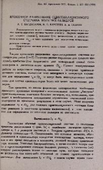 Временное разрешение сцинтилляционного счетчика больших размеров