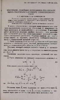 Излучение линейных источников при пролете вдоль плоско-паралельного анизотропного слоя