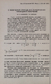 О физической природе зон формирования переходного излучения