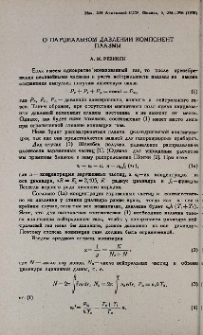 О парциальном давлении компонент плазмы