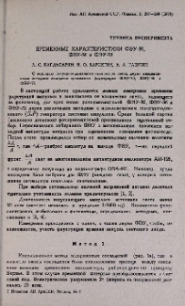 Временные характеристики ФЭУ-30, ФЭУ-36, ФЭУ-72
