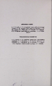 Редакционная коллегия