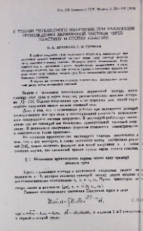К теории переходного излучения при наклонном прохождении заряженной частицы через пластину и стопку пластин