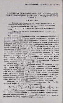 О пределах термодинамической устойчивости сверхпроводящего цилиндра с индуцированном током. I