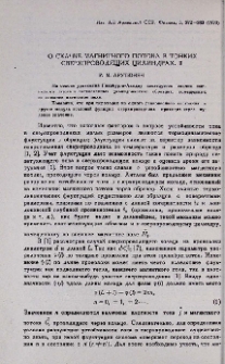 О скачке магнитного потока в тонких сверхпроводящих цилиндрах. II