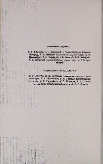 Редакционная коллегия